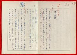 澁澤龍彦草稿　：唐十郎様