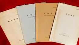 松戸市文化財調査小報　１０，殿平賀遺跡、１２，第７次幸田貝塚、１３，第８次幸田貝塚、１５，若芝遺跡