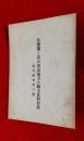 佐津間と其の周辺地方の郷土史料目録 : 渋谷家文書目録