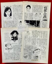 ひさうちみちお画稿　：銀幕の正義