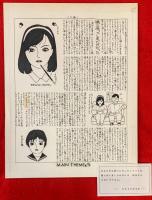 ひさうちみちお画稿　：銀幕の正義