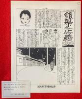 ひさうちみちお画稿　：銀幕の正義