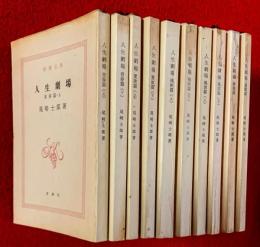 人生劇場　：青春篇上・下、愛欲篇上・下、残侠篇上・下、風雲篇上・下、夢現篇、望郷篇、