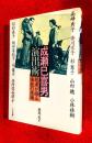 成瀬巳喜男演出術 : 役者が語る演技の現場