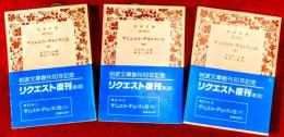 サミュエル・ヂョンスン伝　上・中・下巻揃　岩波文庫
