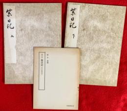 紫日記 : 黒川本