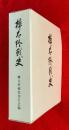 樺太終戦史