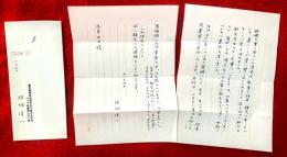 結城信一書簡