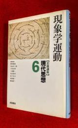 岩波講座現代思想