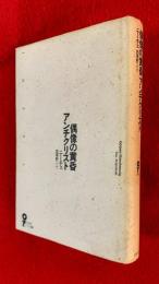偶像の黄昏・アンチクリスト