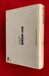 歴史と階級意識