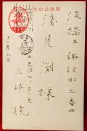 上林暁葉書
