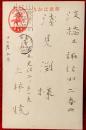 上林暁葉書
