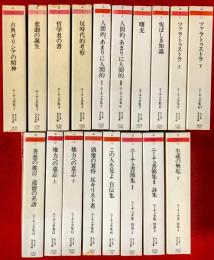 ニーチェ全集　：全１９巻の内１８冊　〈ちくま学芸文庫〉