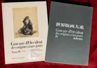世界版画大系