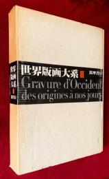 世界版画大系