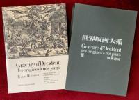 世界版画大系