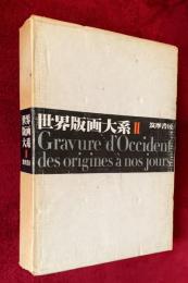 世界版画大系