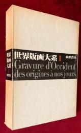 世界版画大系