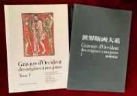 世界版画大系