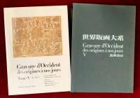 世界版画大系