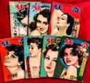 探偵雑誌　妖奇　：昭和２５年第４巻３号，第６号，第７号（創刊４周年記念号），第８号，第９号，第１０号，第１２号