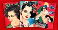 探偵雑誌　妖奇　：昭和２６年　第５巻第１号～１２号