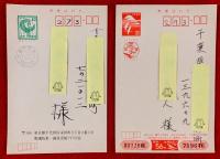 石原慎太郎葉書