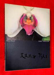 荒木経惟 : 花人生