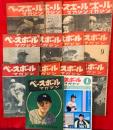 ベースボールマガジン :第1巻第5号、第1巻第6号、第1巻第7号、第1巻第...