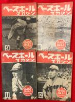 ベースボールマガジン　：第１巻第５号、第１巻第６号、第１巻第７号、第１巻第８号、第２巻第１号、第２巻第３号、第２巻第４号、第２巻第９号、第２巻第１０号、第３巻第７号、第３巻１１号、第４巻第４号、第４巻第５号、第８巻第５号