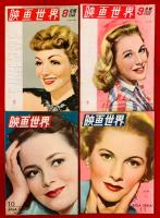 映画世界　1948年　創刊号　（第１巻第１号～１１号まで）