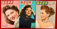 映画世界　：1949年第２巻第１号～第１１号まで
