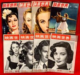 映画世界　：1950年　第３巻第１号～第８号まで