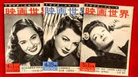 映画世界　１９５１（昭和２６年）第４巻第１号～１１号まで