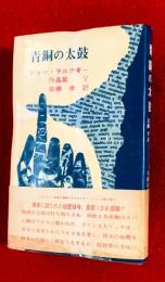 ジャン・ラルテギー作品集