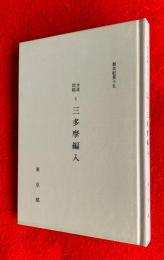 水道問題と三多摩編入