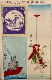 狂齋漫画