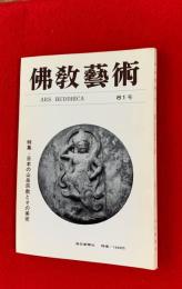 仏教芸術