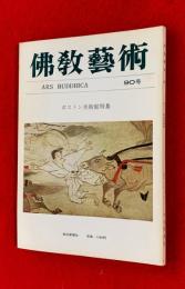 仏教芸術