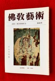 仏教芸術