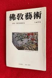 佛教藝術