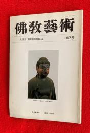 佛教藝術