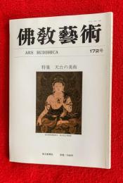 佛敎藝術 = Ars buddhica