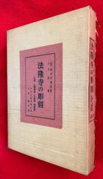 法隆寺の彫刻
