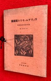 意匠美術写真類聚