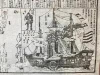 江戸湾御固図　ペリー来航　黒船図