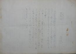 土師清二草稿