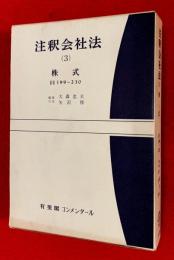 株式　（３）