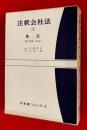 株式　（３）
